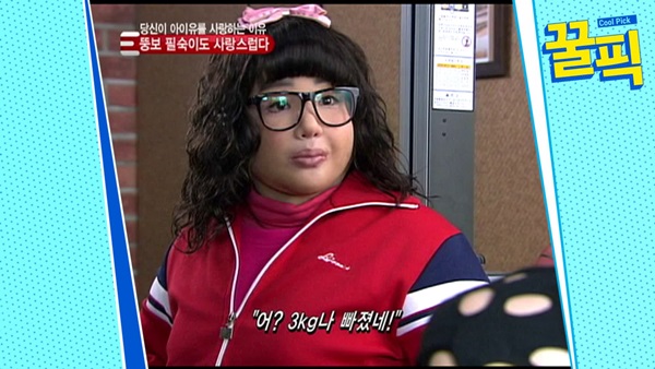 아이유가 하면 뚱보도 사랑스러워※