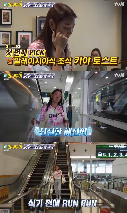 더짠내투어 친절한 혜진씨, 카야토스트 배달 서비스