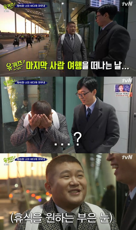 '유퀴즈온더블럭' 마지막 방송, 조세호 눈물?