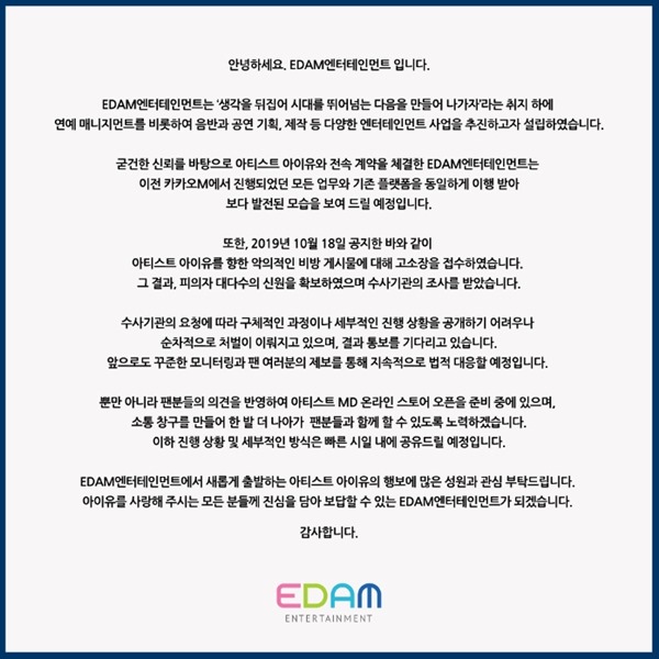 아이유, 악플러와 지속적인 전쟁 