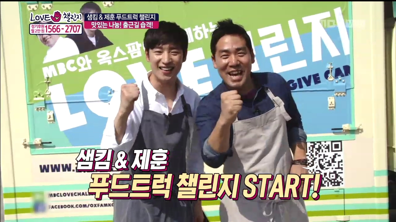 <러브 챌린지> 이제훈-샘킴, 뜻밖의 만남? 푸드트럭으로 뭉치다!