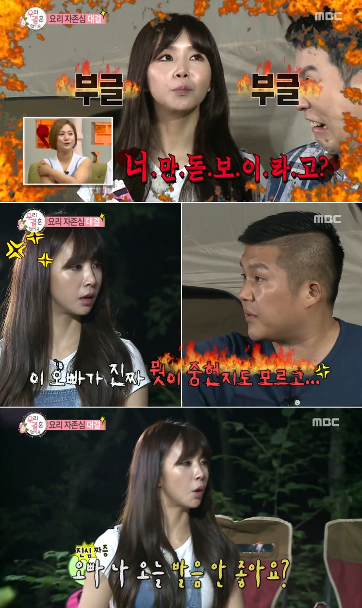 [우리 결혼했어요 리뷰] 차오루, 조세호에 짜증 폭발! 뭣이 중헌지도 모르고...