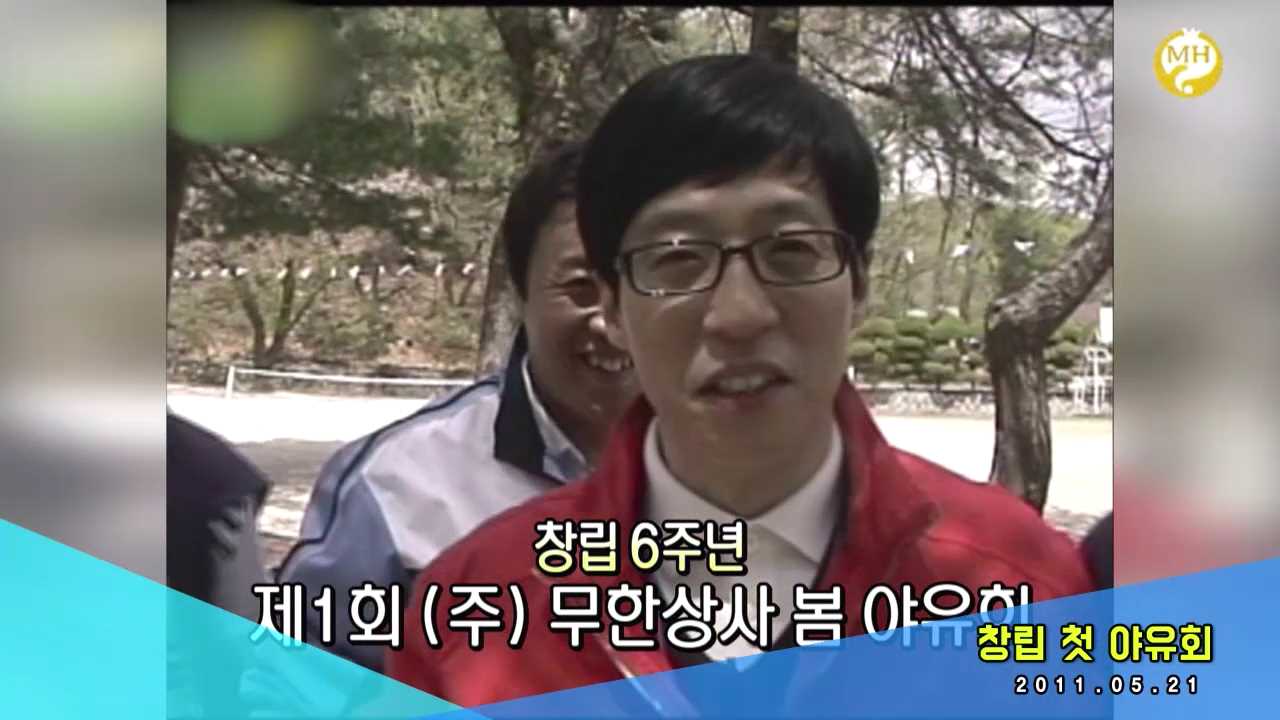 무한상사 대체 뭐하는 회사야? 미리 보는 회사 소개 영상 [스페셜영상]