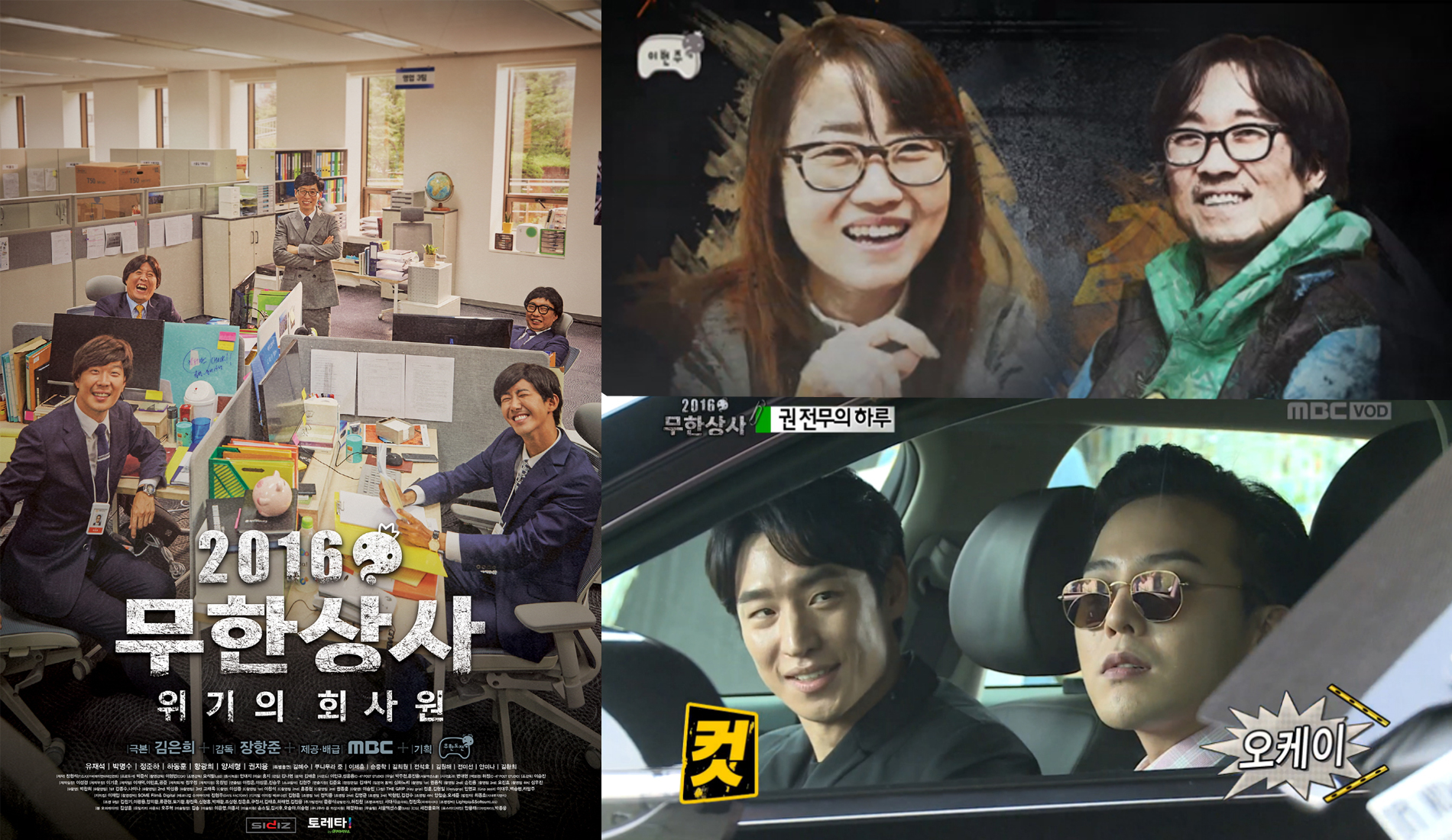 [기획] ‘무한상사를 준비하는 우리의 자세’ <무한도전> BIG스케일 특집!