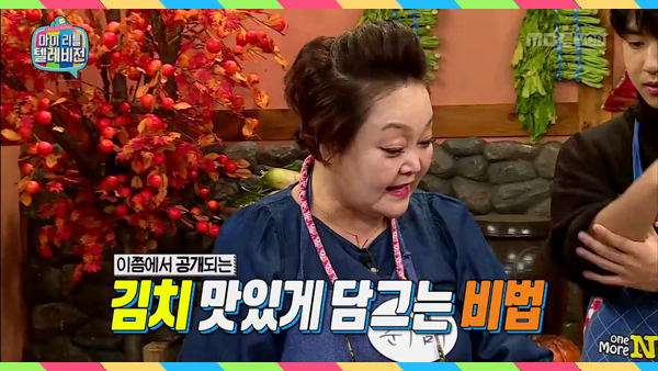 [마리텔 레시피] 바로도 반했어 돌아온 빅마마, 이혜정표 가을 김치 레시피는?