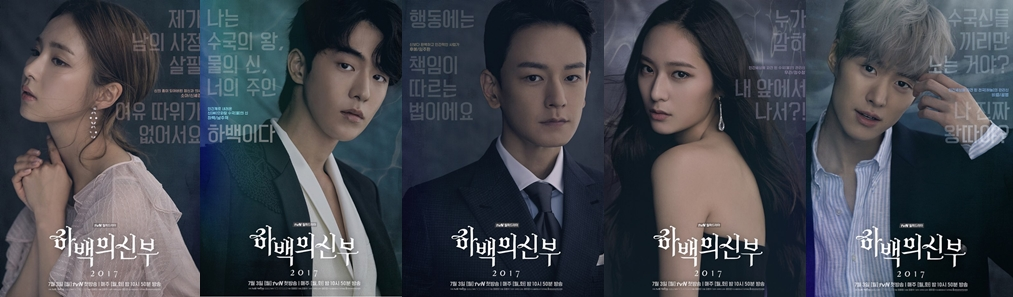 <하백의 신부> 독보적 분위기 5인 캐릭터 포스터 공개!