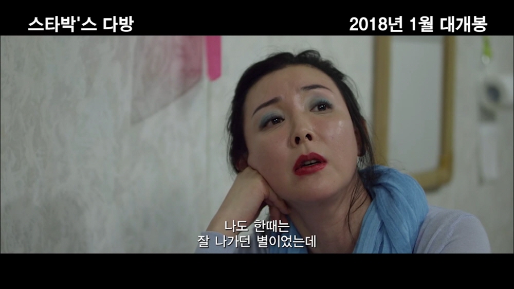 올 겨울 진한 커피 향기로 물들여줄 영화 <스타박’스 다방> 티저 예고편 공개