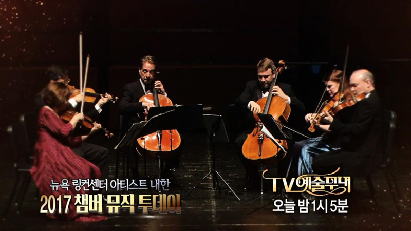 〈TV예술무대〉 ‘챔버 뮤직 투데이’ 방송··· 클래식계 핫한 음악가들 ‘관심 집중’