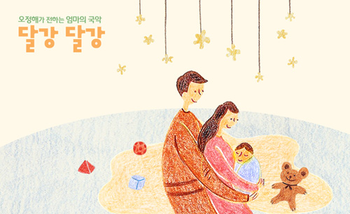 오정해가 전하는 엄마의 국악 달강달강, 가정의달 특집 무료공개방송...23일 진행