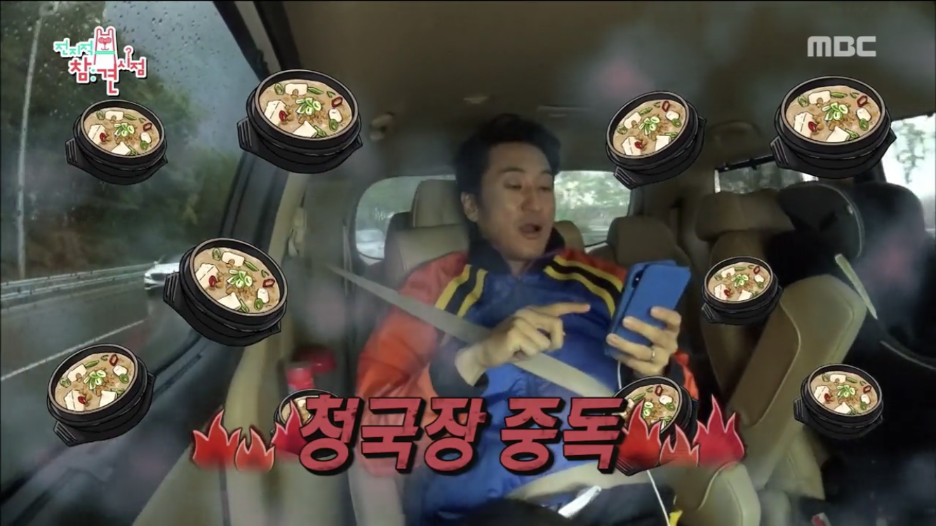 전지적참견시점 청국장중독 신현준X 삼겹살중독 매니저