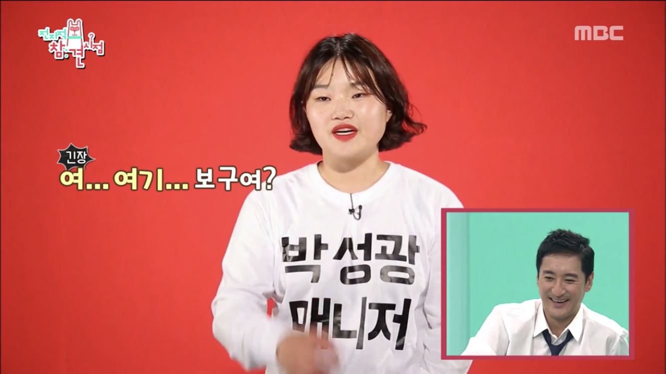 전지적 참견 시점 개그맨 박성광, 햇병아리 매니저 앞에서 츤데레 모습 물씬