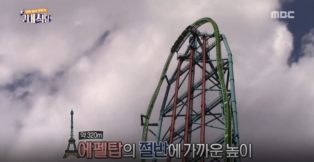 ‘구내식당’ 세계에서 가장 비싼 롤러코스터의 가격은?