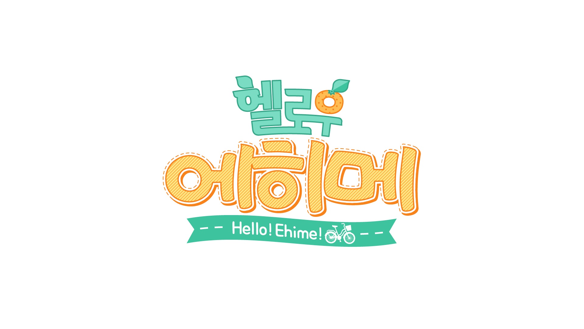 김동한X장대현, 헬로우 에히메 21일(금) 방송! 훈남형제의 청춘 여행