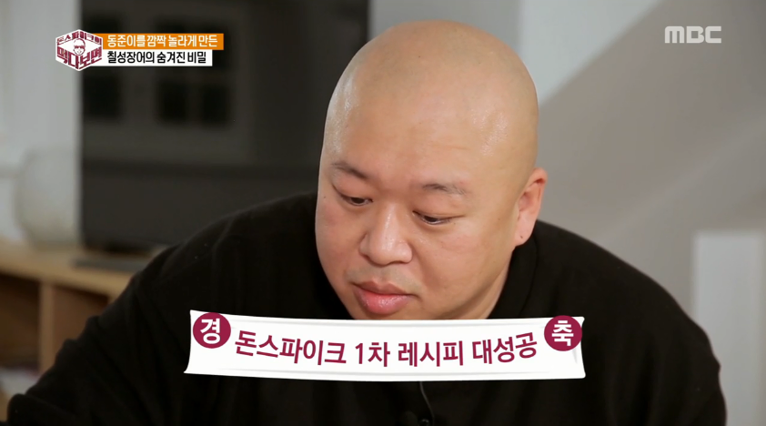 ‘먹다보면’ 김동준이 맛있게 먹은 칠성장어의 비밀은?(ft. 놀림왕 돈스파이크)