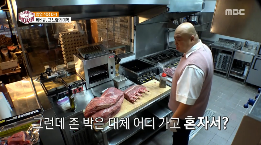 ‘먹다보면’ 돈스파이크, 해외출장 간 존박 없이 나홀로 고기손질 “네 생각이 나~”