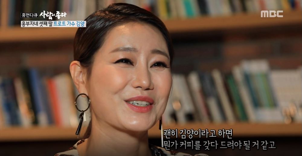 ‘사람이 좋다’ 트로트 가수 김양, 예명 탄생 비화 공개 “커피 생각나 싫었다”