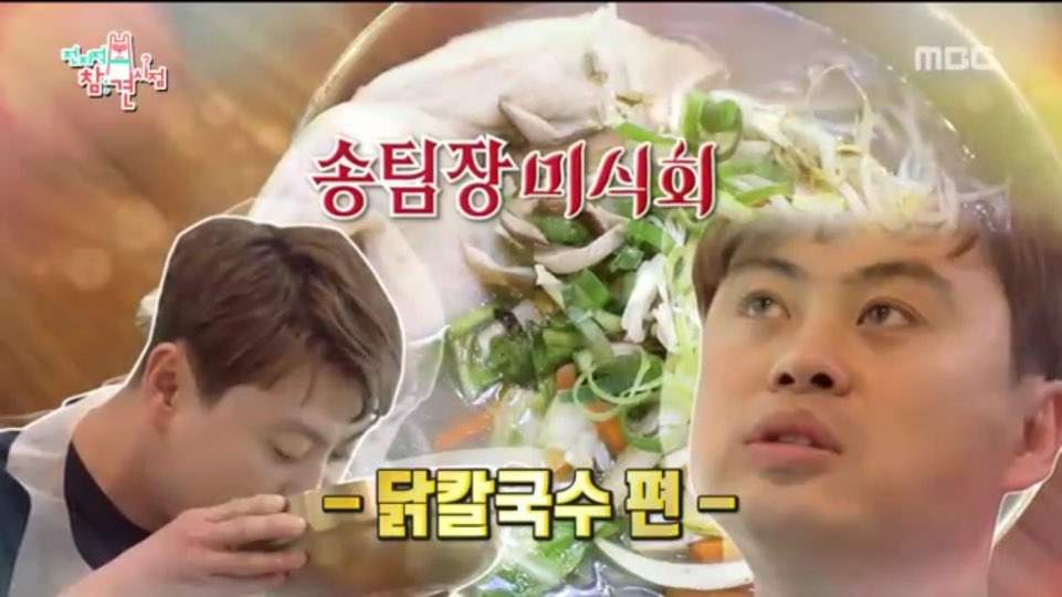 전지적 참견시점 이영자 극찬한 송팀장PICK 수원 닭칼국수 맛집은 어디?
