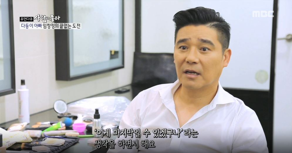 ‘사람이 좋다’ 임창정, “늙어가는 것에 대해 궁금하고 행복해”