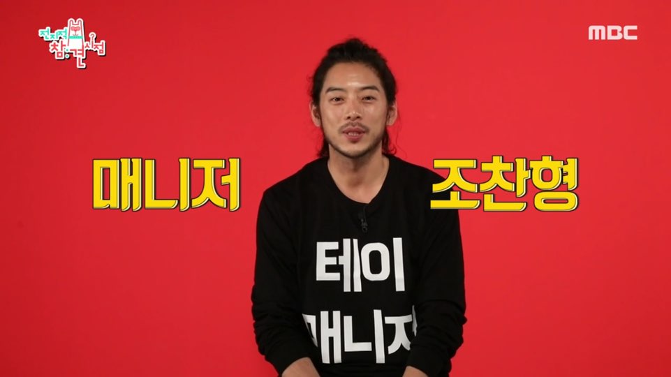 전지적 참견시점 테이의 배우 매니저 조찬형 등장에 송가인 화색