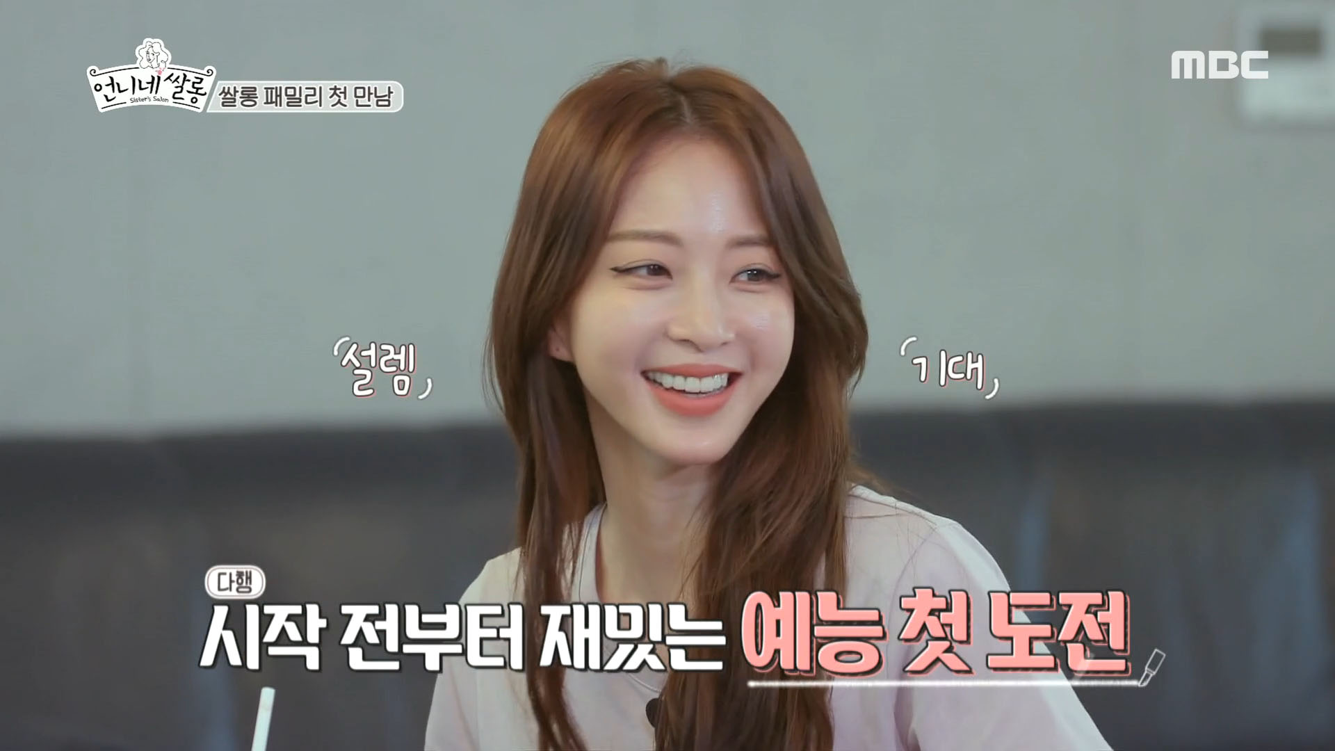 언니네 쌀롱 첫 예능 도전 한예슬! 한혜연·이사배·차홍까지 한 자리에 메이크 오버 도전
