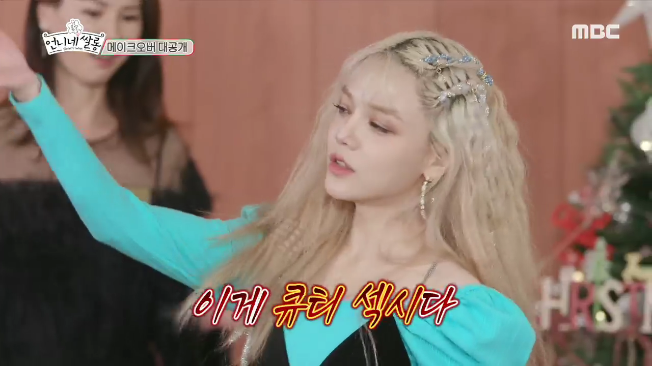 ‘언니네 쌀롱’ “이게 바로 큐티섹시!” 지민의 마법같은 변신!