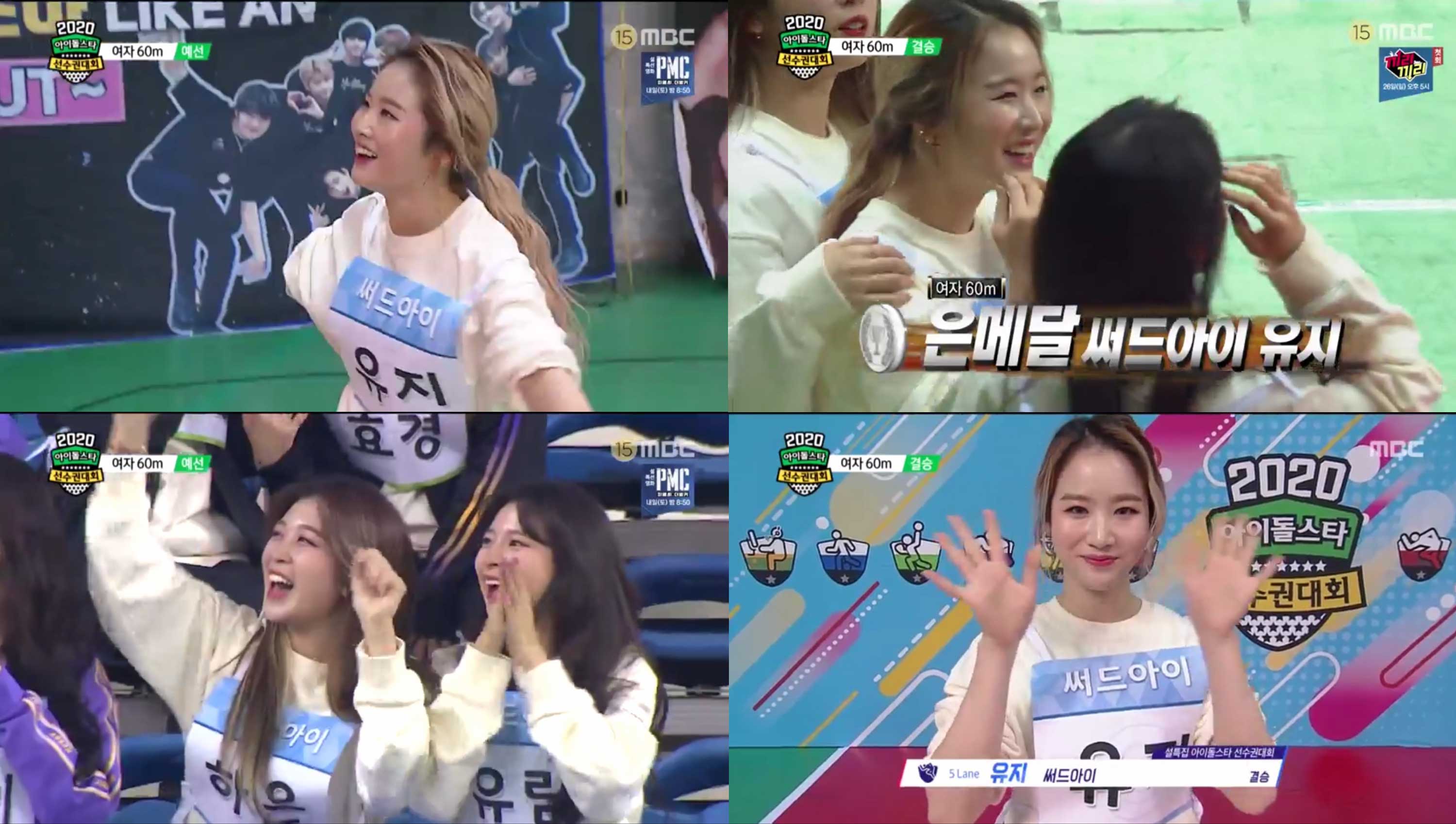 써드아이 유지, 新육상돌 등극…다현X이특 pick(2020아육대)