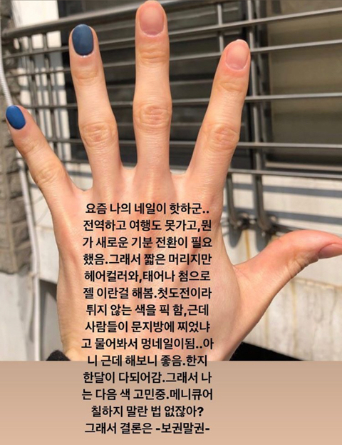 조권 내 핫한 파란색 네일, 칠하지 말란 법 없잖아? 소신 발언
