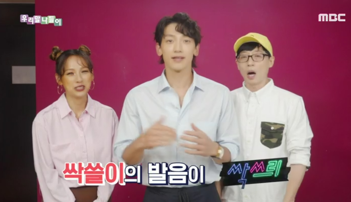 린다G, 올킬=모두 죽이다? 싹쓰리, 우리말 나들이도 접수