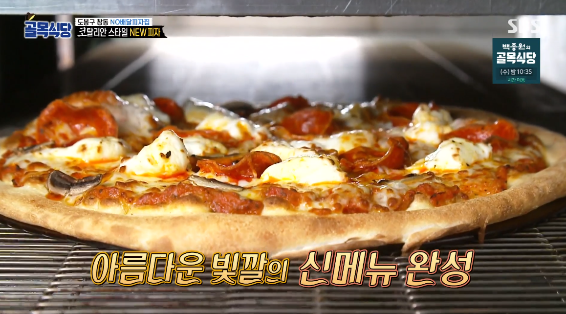 골목식당 NO배달 피자집, 신메뉴 코탈리아 피자 개발...백종원 시식평은?