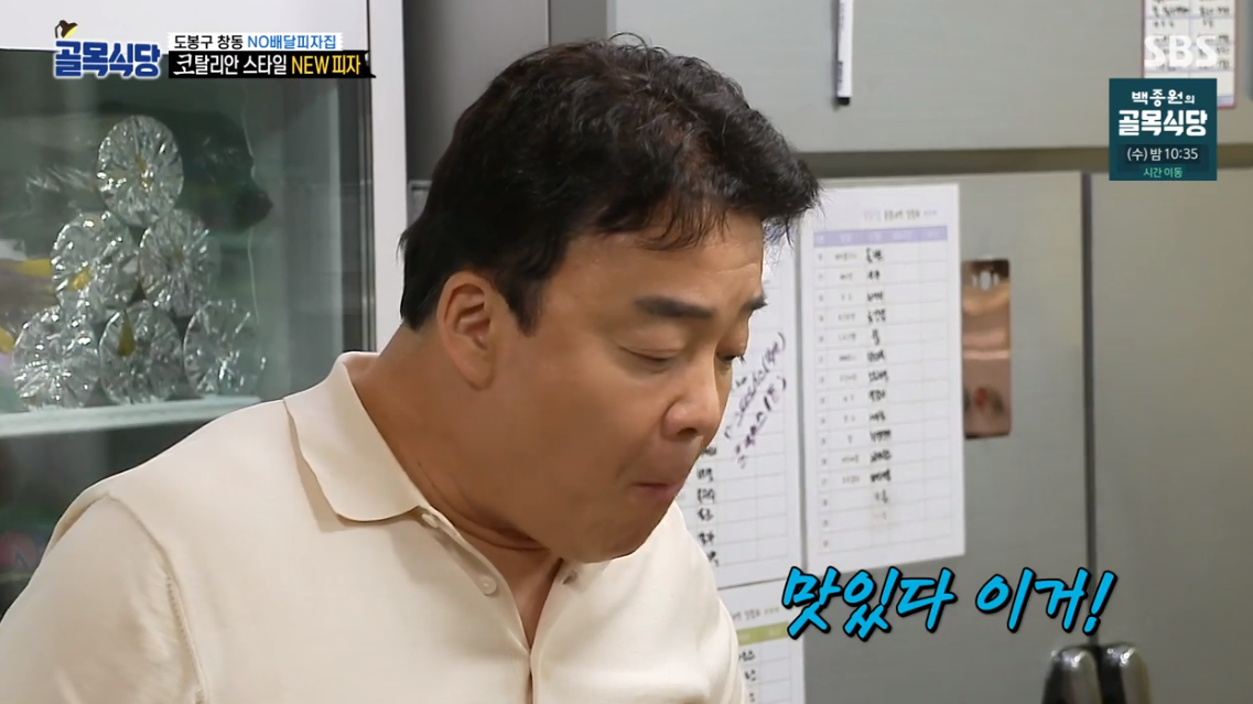 골목식당 NO배달 피자집, 신메뉴 코탈리아 피자 개발...백종원 시식평은?