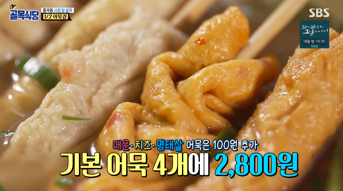 골목식당 백종원, 1/2 어묵집에 아무 감흥 없는 맛 혹평
