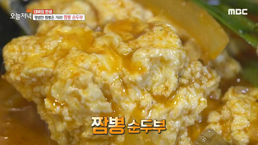 생방송 오늘 저녁 평범한 짬뽕은 가라! 짬뽕 순두부!