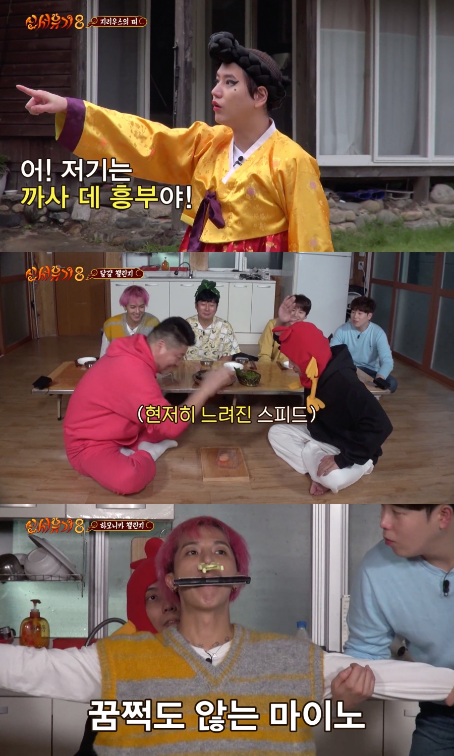 신서유기8 흥부 송민호, 아들 강호동에 존댓말… 놀부 부인 규현, 합의금 때문에 가난한 것