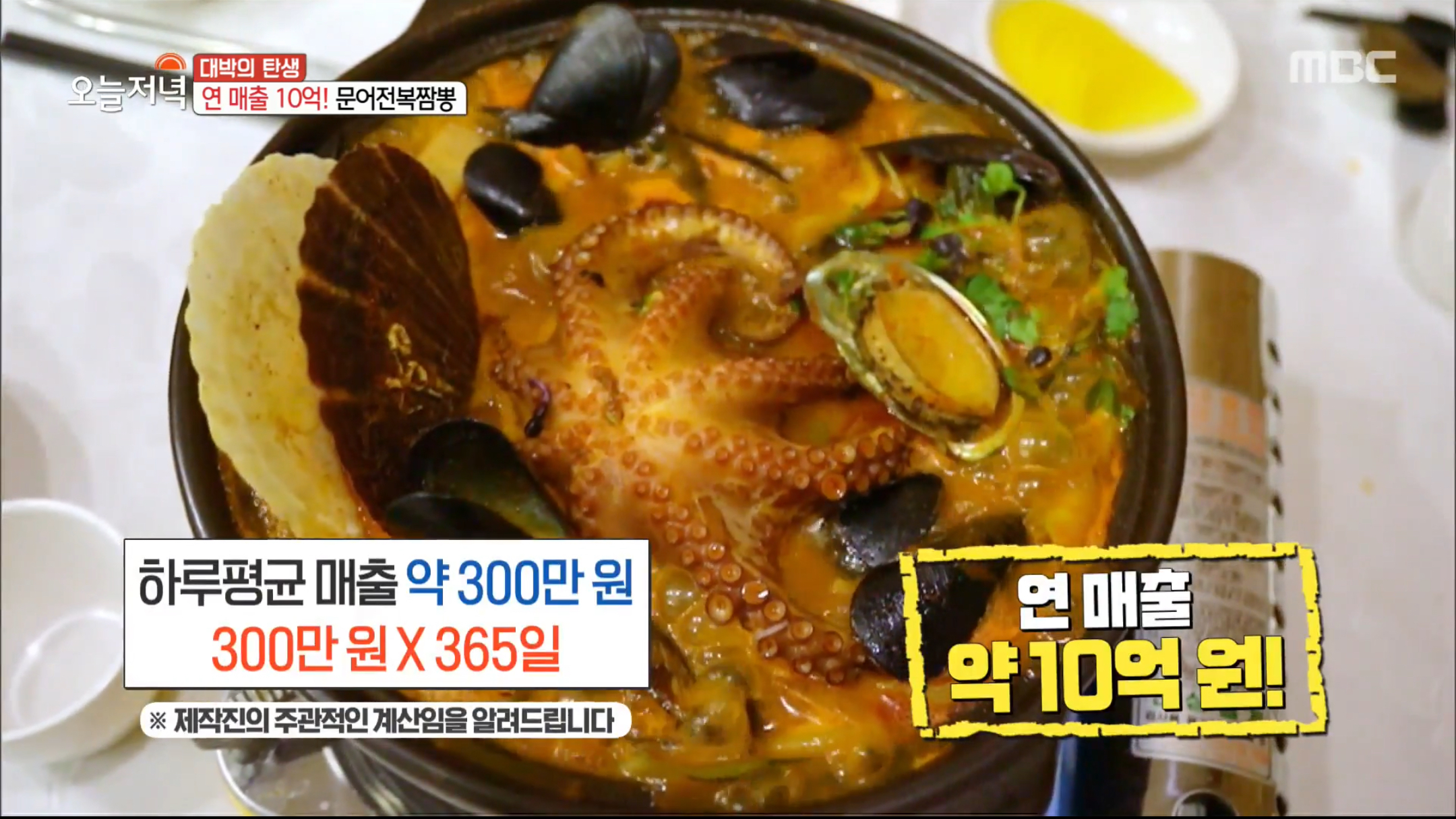 생방송 오늘저녁 문어전복짬뽕, 연 매출 10억 대박집… 얼큰하고 감칠맛나는 국물이 일품!