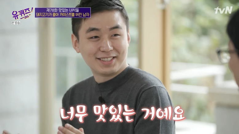 유퀴즈 온라인 정육점 대표 김재연 나에게 삼겹살은 인생