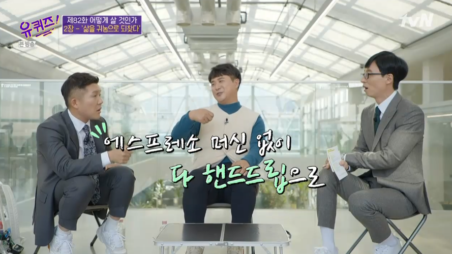 유퀴즈, 옥천 작은 카페 첫 달 매출 660만원