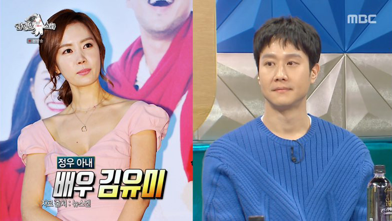 ‘라디오스타’ 정우, 아내 김유미가 실검에 오르는 이유? “결혼한 지 모르는 분이 많아...”
