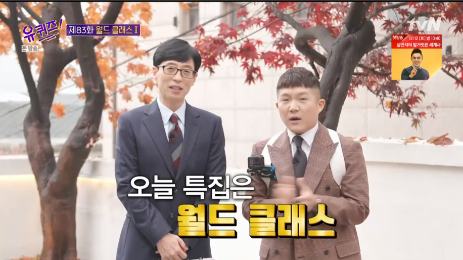 유퀴즈 월드 클래스가 된 자들의 진짜 이야기 [re뷰]