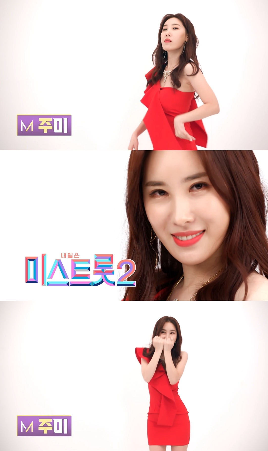 미스트롯2 주미, 안되나용 김영철 응원에 감격 [인스타]