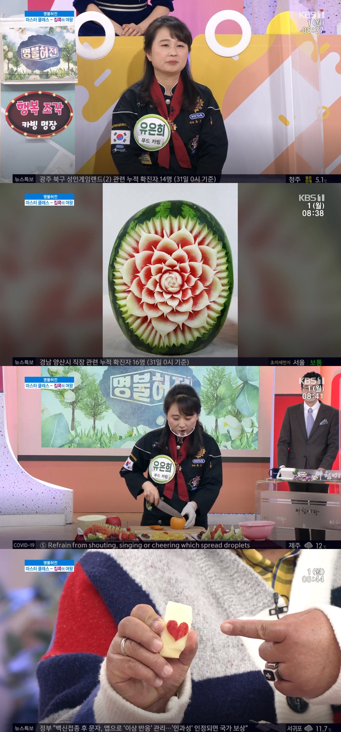 아침마당 과일조각가 유은희 푸드카빙, 돈 된다…주부도 가능