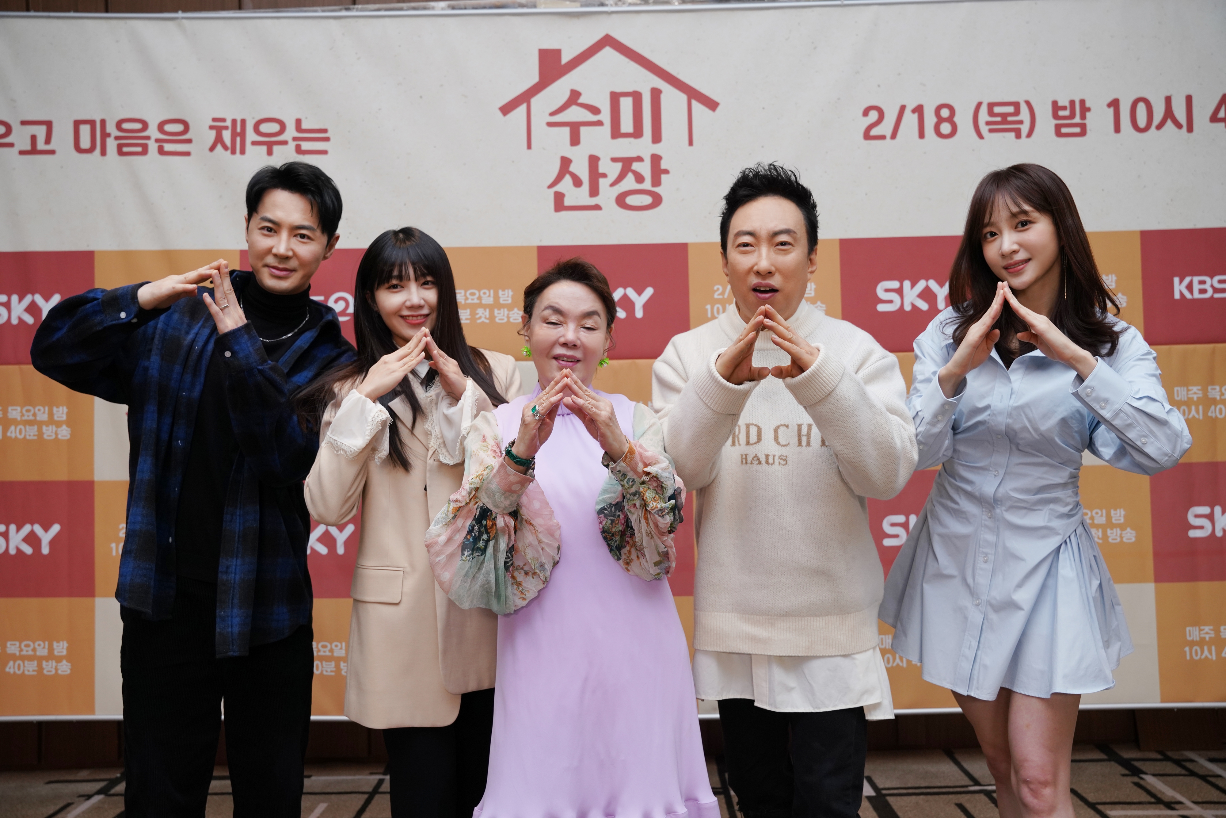 수미산장 김수미 하니·정은지·박명수? 전남편 자식 같아