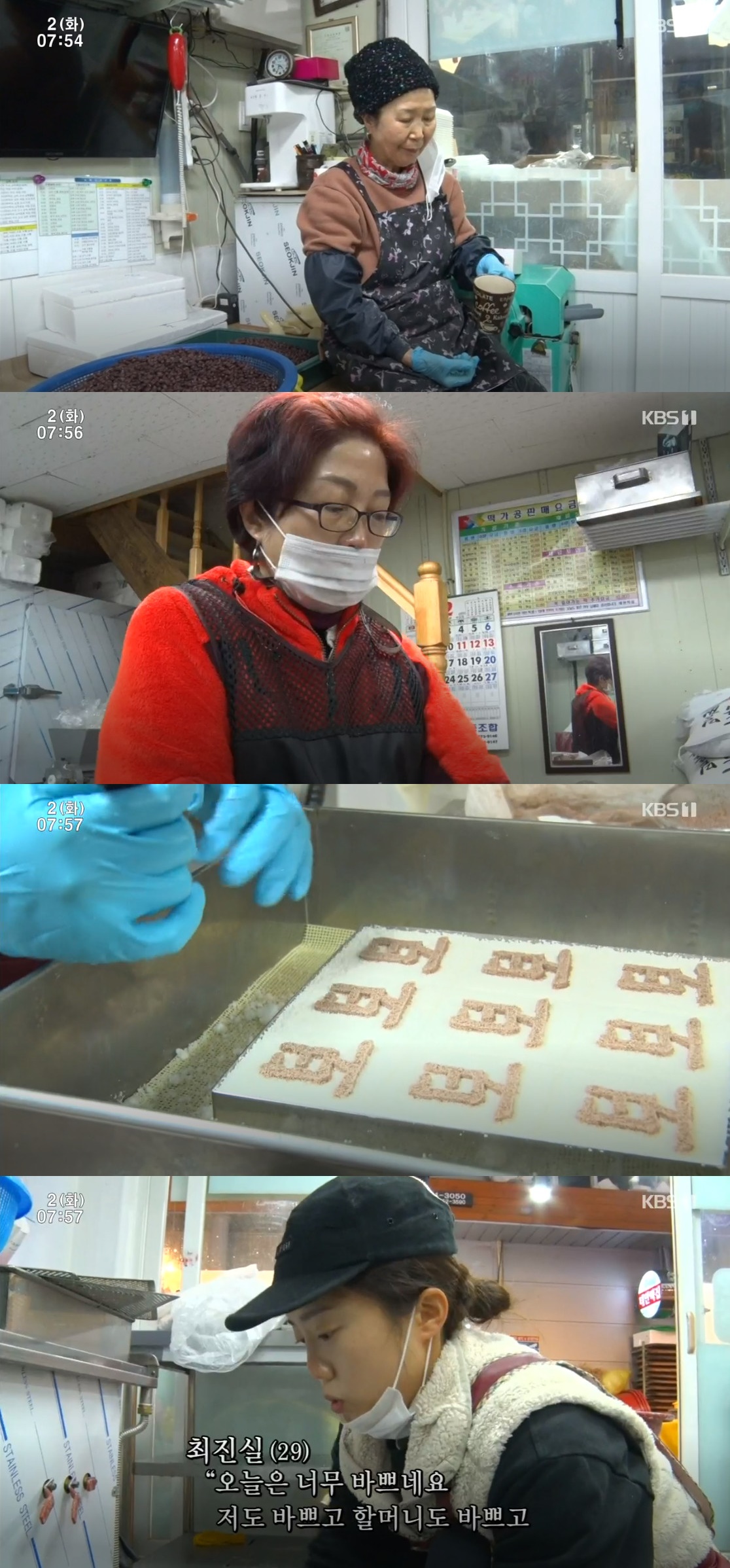인간극장 태안 3대 모녀 떡집, 기념떡+시골 맞춤형 버스 택배로 바쁜 일상
