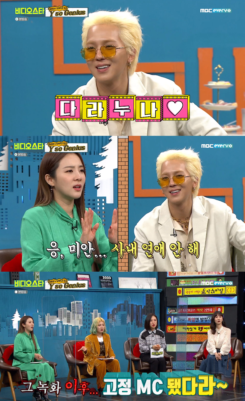 산다라박, 송민호에 사내 연애는 안 돼 철벽 방어 (비디오스타)