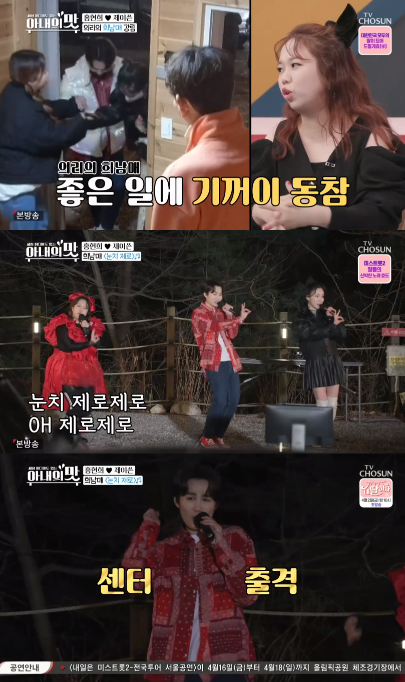 김희재X김나희, 아맛 떴다…홍현희와 야외 특급 무대