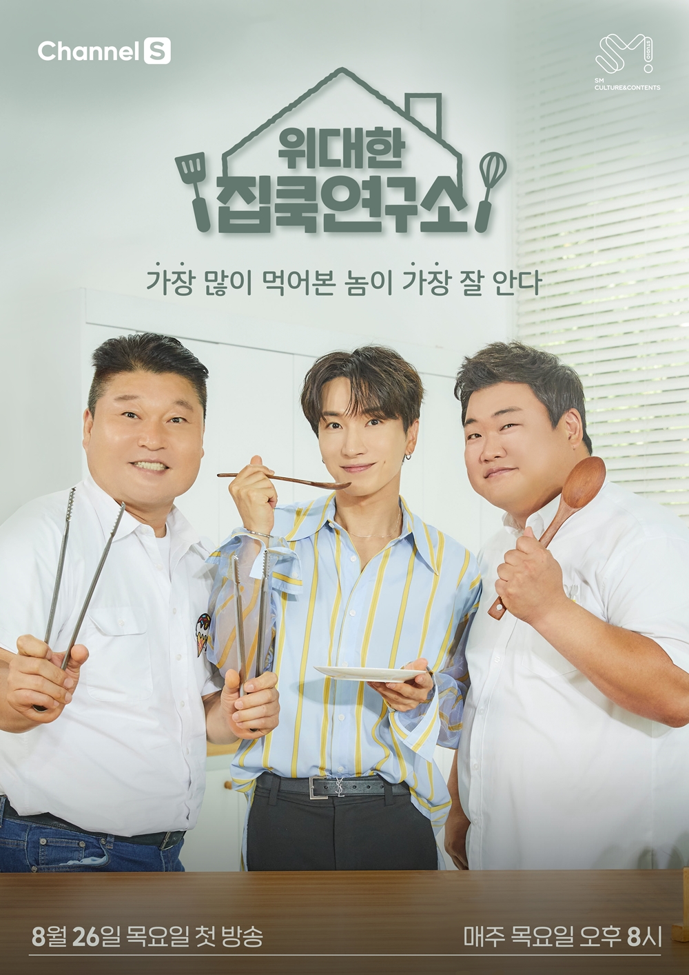 강호동X김준현X이특 위대한 집쿡 연구소로 밀키트 요리 비법 선보인다!