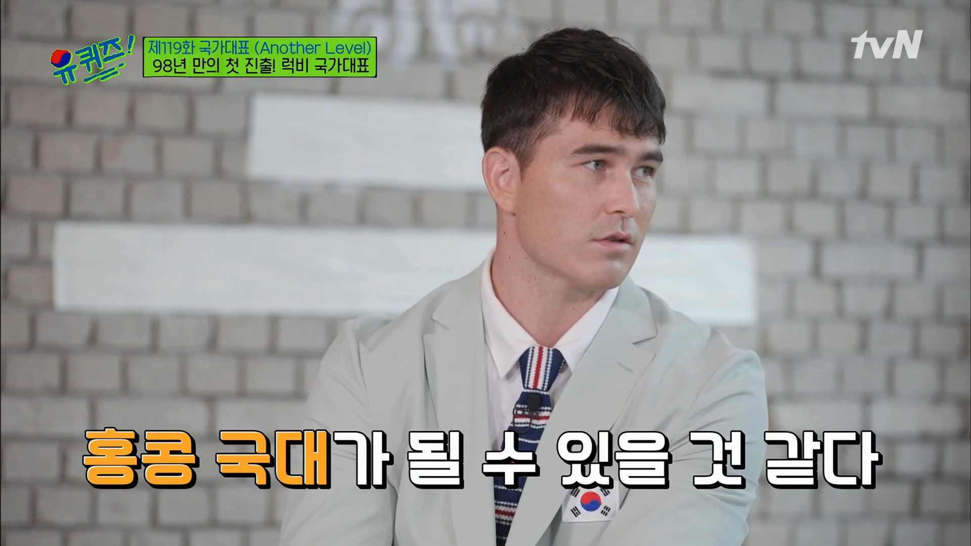 유퀴즈 럭비 국가대표 선수, 안드레 진 항상 한국인으로 생각했다