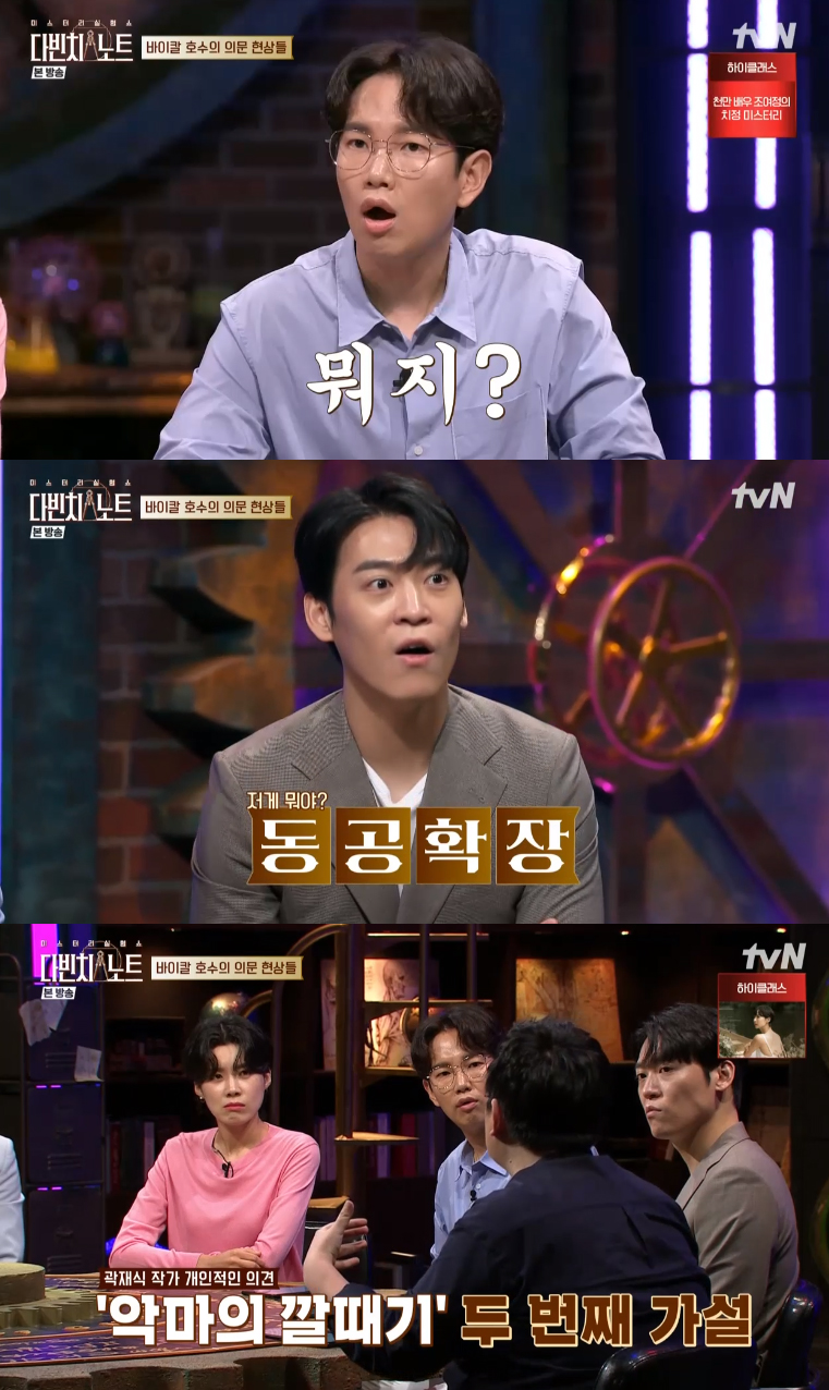 바이칼 호수 미스터리 등장..괴생명체부터 악마의 깔때기까지 (다빈치노트)
