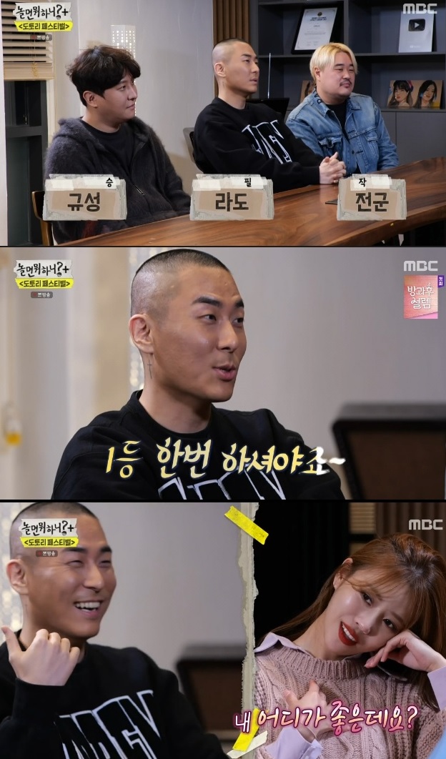 놀뭐? 블랙아이드필승 라도, 미도와 핑크빛?! 유재석 둘은 안 어울려