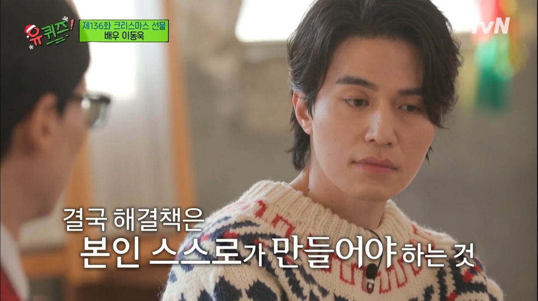 ‘유 퀴즈 온 더 블럭’ 이동욱 “23년 차, 연기 한 번도 쉬웠던 적 없어”