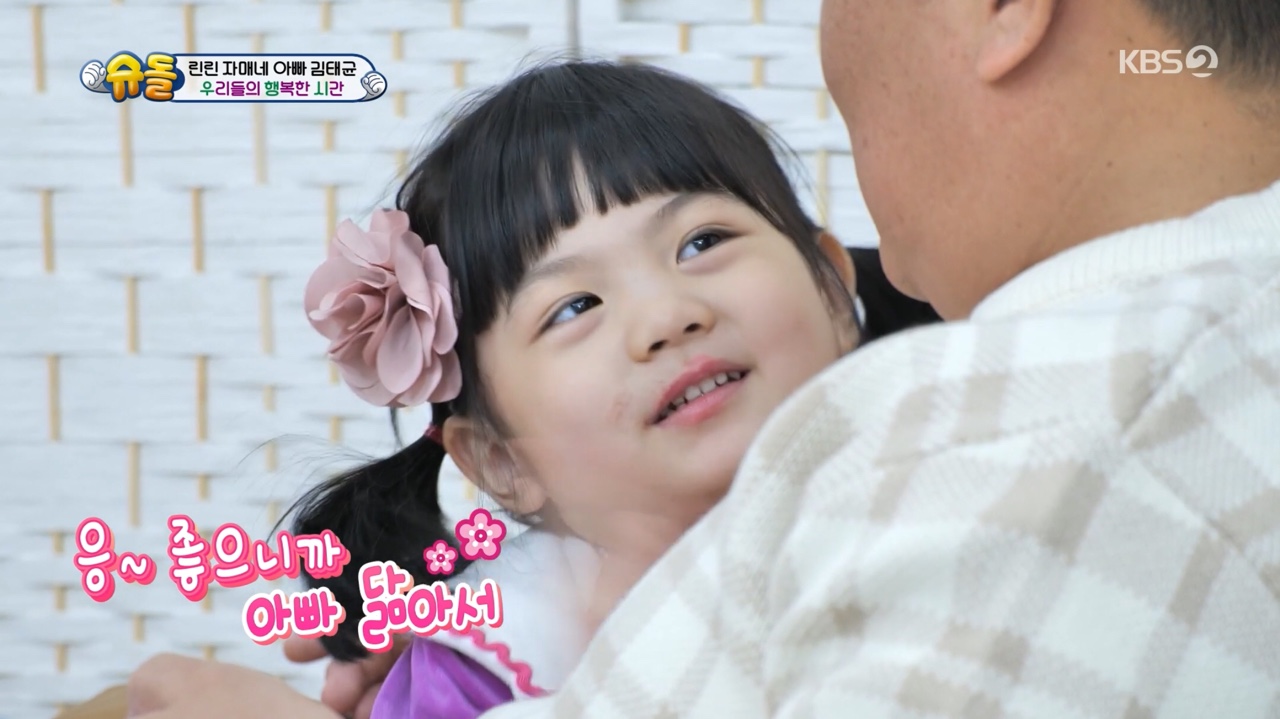 슈돌 김태균, 딸 하린 남사친에 질투 아빠가 좋아 세현이가 좋아